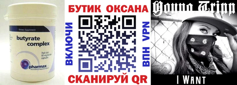 БУТИРАТ оксана omg сайт мориарти как зайти Северобайкальск